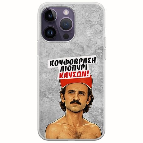 Θήκη Epic Quotes - Κουφόβραση,Λιοπύρι,Καύσων! iPhone 15 Pro Flexible TPU (Διάφανη Σιλικόνη)