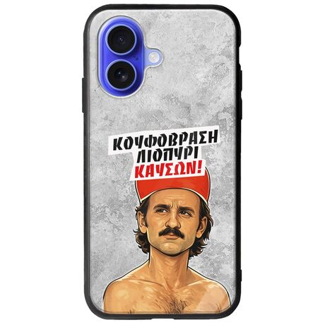 Θήκη Epic Quotes - Κουφόβραση,Λιοπύρι,Καύσων! iPhone 16 Groove TPU (Tempered Glass και TPU)