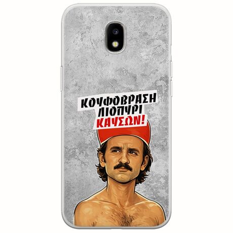Θήκη Epic Quotes - Κουφόβραση,Λιοπύρι,Καύσων! Samsung Galaxy J3(2017) Flexible TPU (Διάφανη Σιλικόνη)
