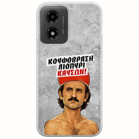 Θήκη Epic Quotes - Κουφόβραση,Λιοπύρι,Καύσων! Motorola Moto G04 Flexible TPU (Διάφανη Σιλικόνη)