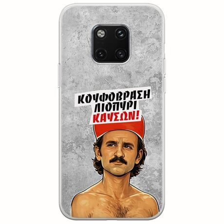 Θήκη Epic Quotes - Κουφόβραση,Λιοπύρι,Καύσων! Huawei Mate 20 Pro Flexible TPU (Διάφανη Σιλικόνη)