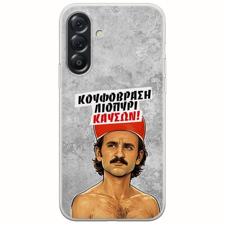Θήκη Epic Quotes - Κουφόβραση,Λιοπύρι,Καύσων! Samsung Galaxy A56 5G Flexible TPU (Διάφανη Σιλικόνη)