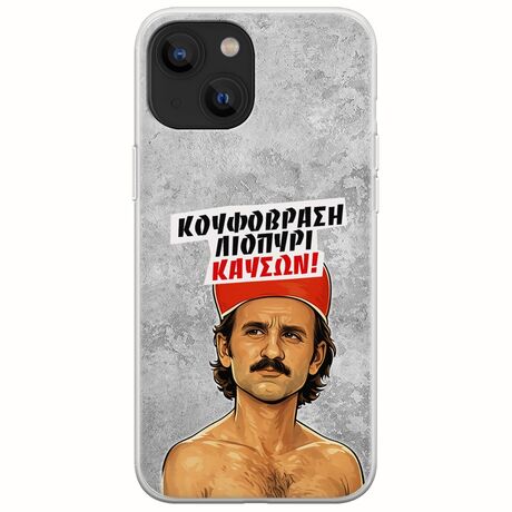 Θήκη Epic Quotes - Κουφόβραση,Λιοπύρι,Καύσων! iPhone 13  Flexible TPU (Διάφανη Σιλικόνη)
