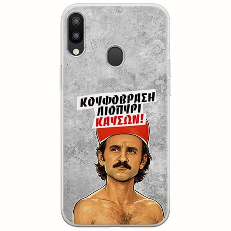 Θήκη Epic Quotes - Κουφόβραση,Λιοπύρι,Καύσων! Samsung Galaxy M20 Flexible TPU (Διάφανη Σιλικόνη)