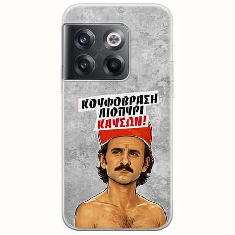 Θήκη Epic Quotes - Κουφόβραση,Λιοπύρι,Καύσων! OnePlus 10T 5G Flexible TPU (Διάφανη Σιλικόνη)