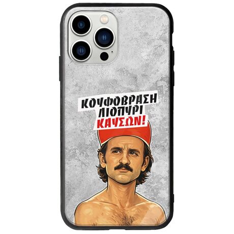 Θήκη Epic Quotes - Κουφόβραση,Λιοπύρι,Καύσων! iPhone 14 Pro Groove TPU (Tempered Glass και TPU)