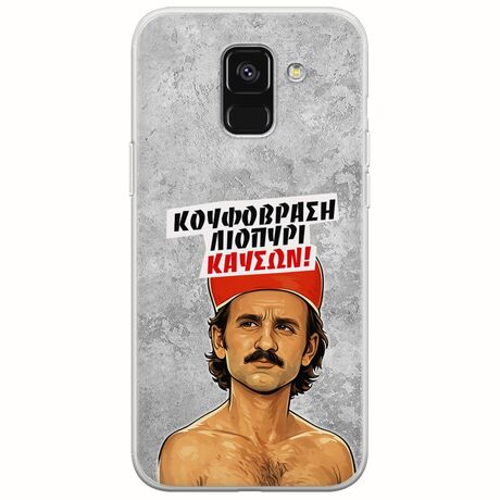 Θήκη Epic Quotes - Κουφόβραση,Λιοπύρι,Καύσων! Samsung Galaxy A6 2018 Flexible TPU (Διάφανη Σιλικόνη)