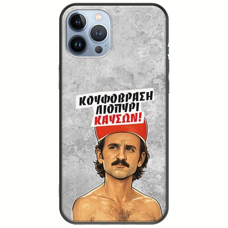 Θήκη Epic Quotes - Κουφόβραση,Λιοπύρι,Καύσων! iPhone 12 Pro Black TPU (Μαύρη Σιλικόνη)