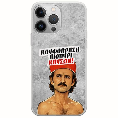 Θήκη Epic Quotes - Κουφόβραση,Λιοπύρι,Καύσων! iPhone 13 Pro Max Flexible TPU (Διάφανη Σιλικόνη)