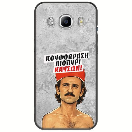 Θήκη Epic Quotes - Κουφόβραση,Λιοπύρι,Καύσων! Samsung Galaxy J5(2016) Black TPU (Μαύρη Σιλικόνη)