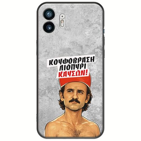 Θήκη Epic Quotes - Κουφόβραση,Λιοπύρι,Καύσων! Nothing Phone (2) Black TPU (Μαύρη Σιλικόνη)
