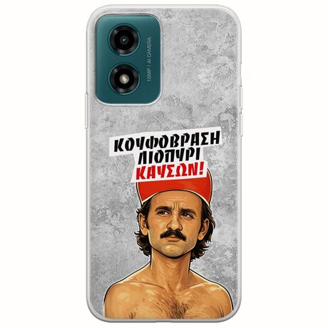 Θήκη Epic Quotes - Κουφόβραση,Λιοπύρι,Καύσων! Motorola Moto G04s Flexible TPU (Διάφανη Σιλικόνη)