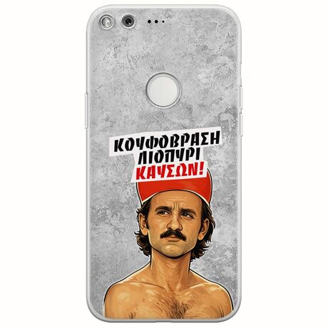 Θήκη Epic Quotes - Κουφόβραση,Λιοπύρι,Καύσων! Google Pixel XL Flexible TPU (Διάφανη Σιλικόνη)