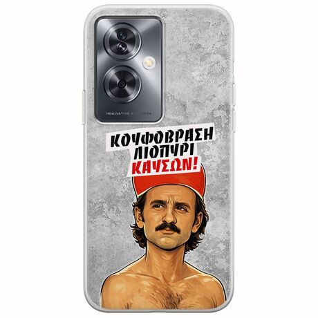 Θήκη Epic Quotes - Κουφόβραση,Λιοπύρι,Καύσων! Oppo A79 5G Flexible TPU (Διάφανη Σιλικόνη)