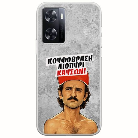 Θήκη Epic Quotes - Κουφόβραση,Λιοπύρι,Καύσων! OnePlus Nord N20 SE Flexible TPU (Διάφανη Σιλικόνη)
