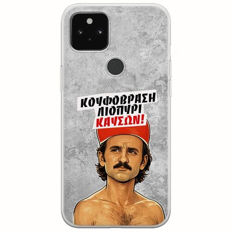 Θήκη Epic Quotes - Κουφόβραση,Λιοπύρι,Καύσων! Google Pixel 5 Flexible TPU (Διάφανη Σιλικόνη)