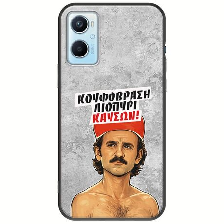 Θήκη Epic Quotes - Κουφόβραση,Λιοπύρι,Καύσων! Oppo A96 4G Black TPU (Μαύρη Σιλικόνη)