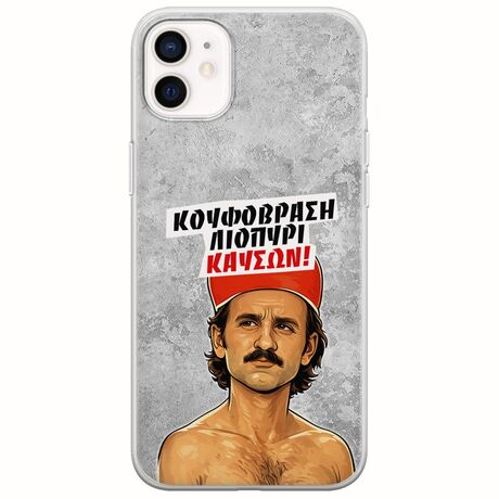 Θήκη Epic Quotes - Κουφόβραση,Λιοπύρι,Καύσων! iPhone 12 Flexible TPU (Διάφανη Σιλικόνη)