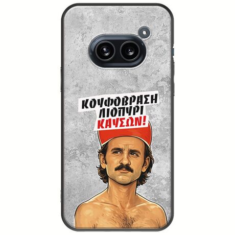 Θήκη Epic Quotes - Κουφόβραση,Λιοπύρι,Καύσων! Nothing Phone (2a) 5G Black TPU (Μαύρη Σιλικόνη)