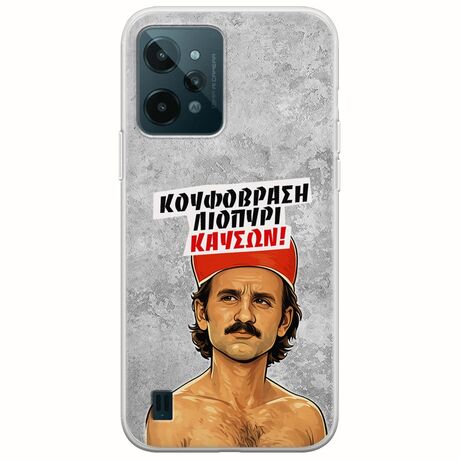 Θήκη Epic Quotes - Κουφόβραση,Λιοπύρι,Καύσων! Realme C31 Flexible TPU (Διάφανη Σιλικόνη)