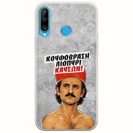 Θήκη Epic Quotes - Κουφόβραση,Λιοπύρι,Καύσων! Huawei P30 Lite Flexible TPU (Διάφανη Σιλικόνη)