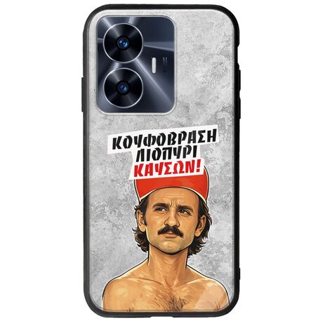 Θήκη Epic Quotes - Κουφόβραση,Λιοπύρι,Καύσων! Realme C55 Groove TPU (Tempered Glass και TPU)