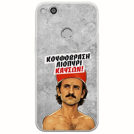 Θήκη Epic Quotes - Κουφόβραση,Λιοπύρι,Καύσων! Huawei P9 Lite 2017 / P8 Lite 2017 Flexible TPU (Διάφανη Σιλικόνη)