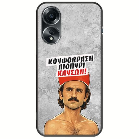 Θήκη Epic Quotes - Κουφόβραση,Λιοπύρι,Καύσων! Oppo A78 5G Black TPU (Μαύρη Σιλικόνη)
