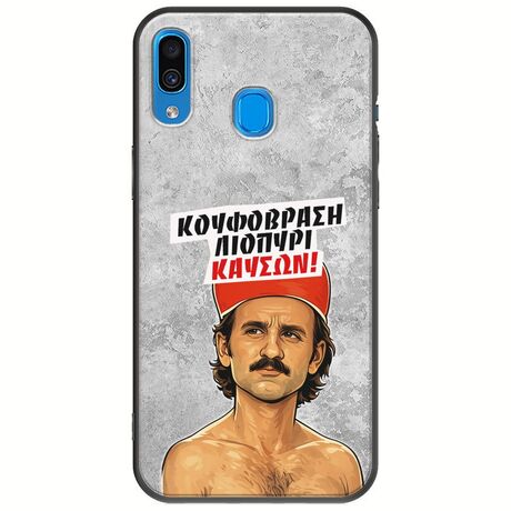 Θήκη Epic Quotes - Κουφόβραση,Λιοπύρι,Καύσων! Samsung Galaxy A20e Black TPU (Μαύρη Σιλικόνη)