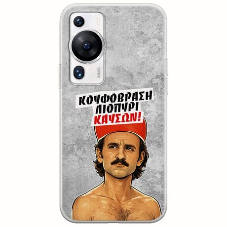 Θήκη Epic Quotes - Κουφόβραση,Λιοπύρι,Καύσων! Huawei P60 Pro Flexible TPU (Διάφανη Σιλικόνη)