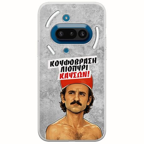 Θήκη Epic Quotes - Κουφόβραση,Λιοπύρι,Καύσων! Nothing Phone (3a) 5G Flexible TPU (Διάφανη Σιλικόνη)
