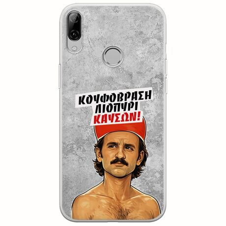 Θήκη Epic Quotes - Κουφόβραση,Λιοπύρι,Καύσων! Huawei Honor Play Flexible TPU (Διάφανη Σιλικόνη)