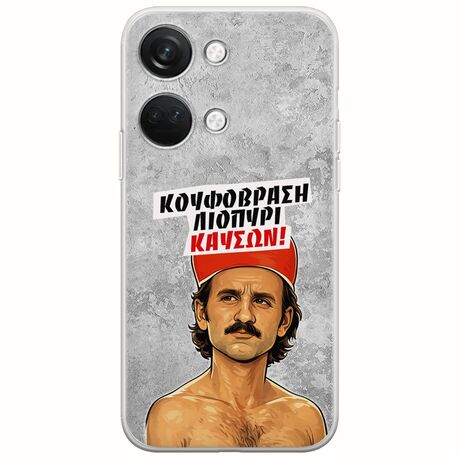 Θήκη Epic Quotes - Κουφόβραση,Λιοπύρι,Καύσων! OnePlus Nord 3 5G Flexible TPU (Διάφανη Σιλικόνη)