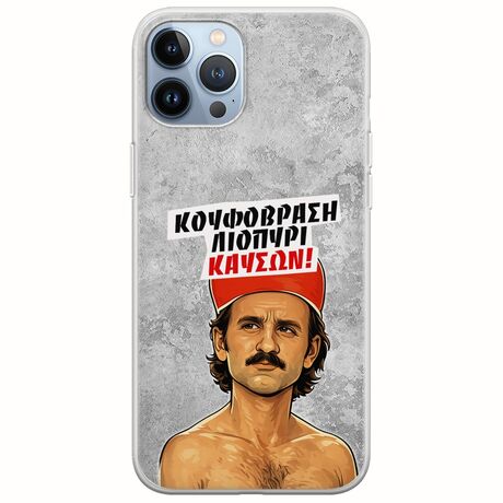 Θήκη Epic Quotes - Κουφόβραση,Λιοπύρι,Καύσων! iPhone 12 Pro Flexible TPU (Διάφανη Σιλικόνη)