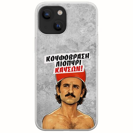 Θήκη Epic Quotes - Κουφόβραση,Λιοπύρι,Καύσων! iPhone 13 mini Flexible TPU (Διάφανη Σιλικόνη)