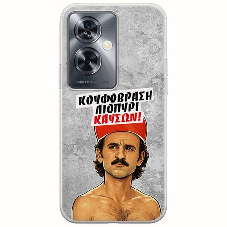 Θήκη Epic Quotes - Κουφόβραση,Λιοπύρι,Καύσων! OnePlus Nord N30 SE 5G Flexible TPU (Διάφανη Σιλικόνη)