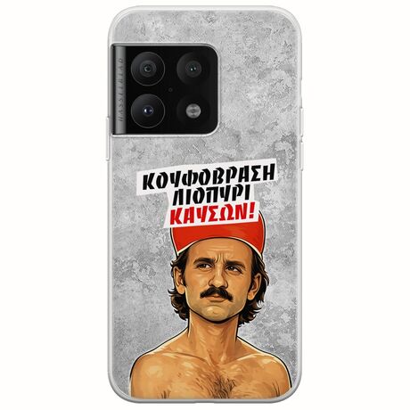 Θήκη Epic Quotes - Κουφόβραση,Λιοπύρι,Καύσων! OnePlus 10 Pro Flexible TPU (Διάφανη Σιλικόνη)