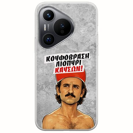 Θήκη Epic Quotes - Κουφόβραση,Λιοπύρι,Καύσων! Huawei Pura 70 Flexible TPU (Διάφανη Σιλικόνη)