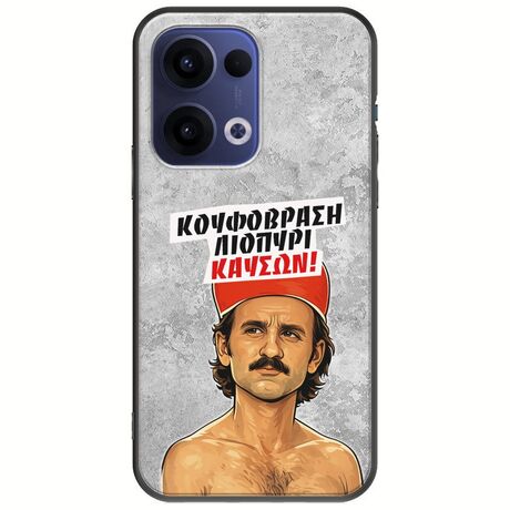 Θήκη Epic Quotes - Κουφόβραση,Λιοπύρι,Καύσων! Oppo Reno 13 5G Black TPU (Μαύρη Σιλικόνη)