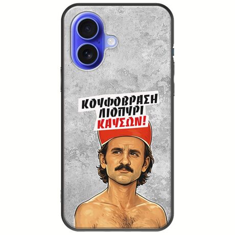 Θήκη Epic Quotes - Κουφόβραση,Λιοπύρι,Καύσων! iPhone 16 Black TPU (Μαύρη Σιλικόνη)