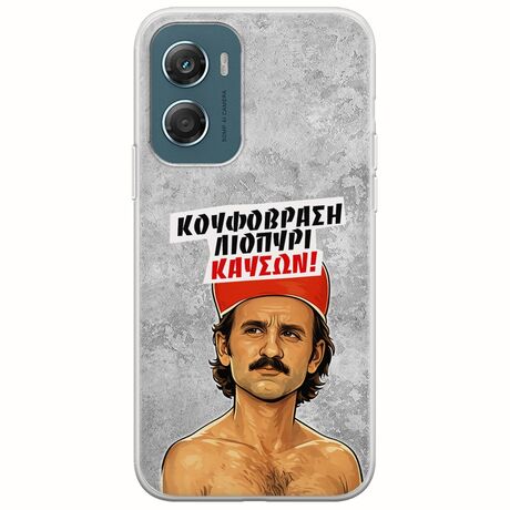 Θήκη Epic Quotes - Κουφόβραση,Λιοπύρι,Καύσων! Motorola Moto G06 Flexible TPU (Διάφανη Σιλικόνη)