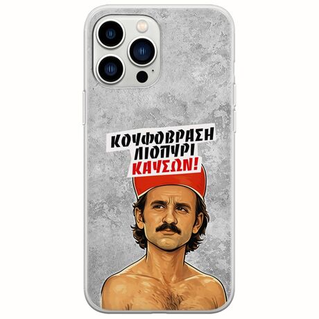Θήκη Epic Quotes - Κουφόβραση,Λιοπύρι,Καύσων! iPhone 14 Pro Flexible TPU (Διάφανη Σιλικόνη)
