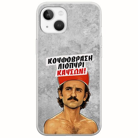 Θήκη Epic Quotes - Κουφόβραση,Λιοπύρι,Καύσων! iPhone 14 Flexible TPU (Διάφανη Σιλικόνη)