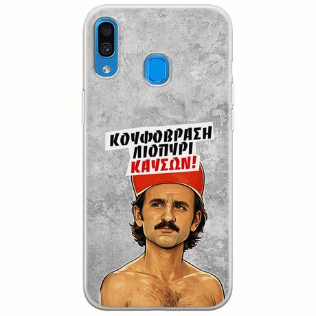 Θήκη Epic Quotes - Κουφόβραση,Λιοπύρι,Καύσων! Samsung Galaxy A20e Flexible TPU (Διάφανη Σιλικόνη)