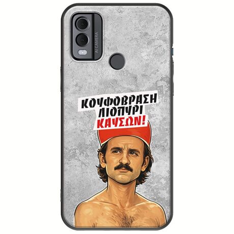Θήκη Epic Quotes - Κουφόβραση,Λιοπύρι,Καύσων! Nokia C22 Black TPU (Μαύρη Σιλικόνη)