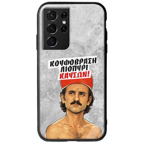 Θήκη Epic Quotes - Κουφόβραση,Λιοπύρι,Καύσων! Samsung Galaxy S21 Ultra Groove TPU (Tempered Glass και TPU)