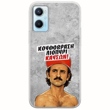 Θήκη Epic Quotes - Κουφόβραση,Λιοπύρι,Καύσων! Oppo A96 4G Flexible TPU (Διάφανη Σιλικόνη)