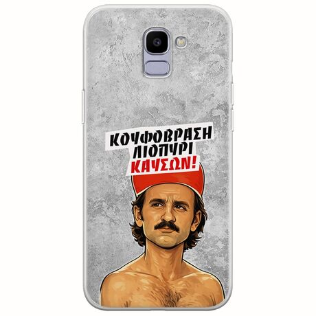 Θήκη Epic Quotes - Κουφόβραση,Λιοπύρι,Καύσων! Samsung Galaxy J6 2018 Flexible TPU (Διάφανη Σιλικόνη)