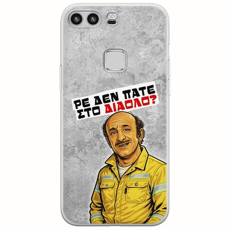 Θήκη Epic Quotes - Ρε δεν πάτε στο διάολο? Huawei P9 Lite Flexible TPU (Διάφανη Σιλικόνη)