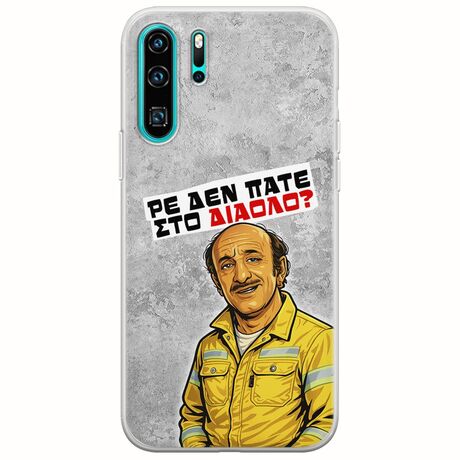 Θήκη Epic Quotes - Ρε δεν πάτε στο διάολο? Huawei P30 Pro Flexible TPU (Διάφανη Σιλικόνη)